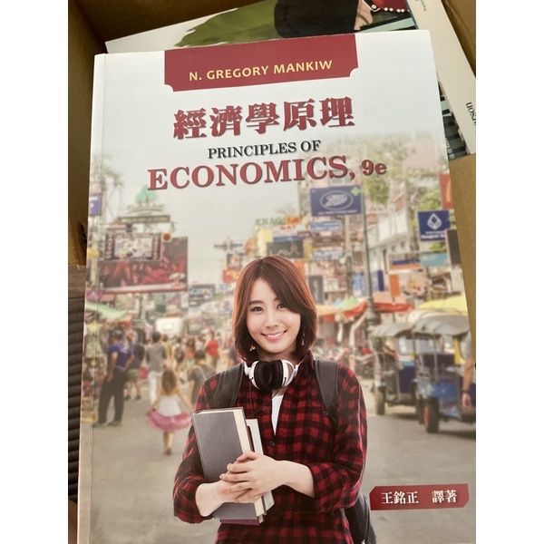 經濟學原理 PRINCIPLES OF ECONOMICS,9e