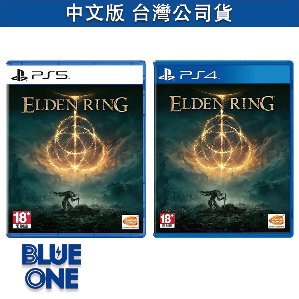 PS4 PS5 艾爾登法環 中文版 BlueOne電玩 遊戲片