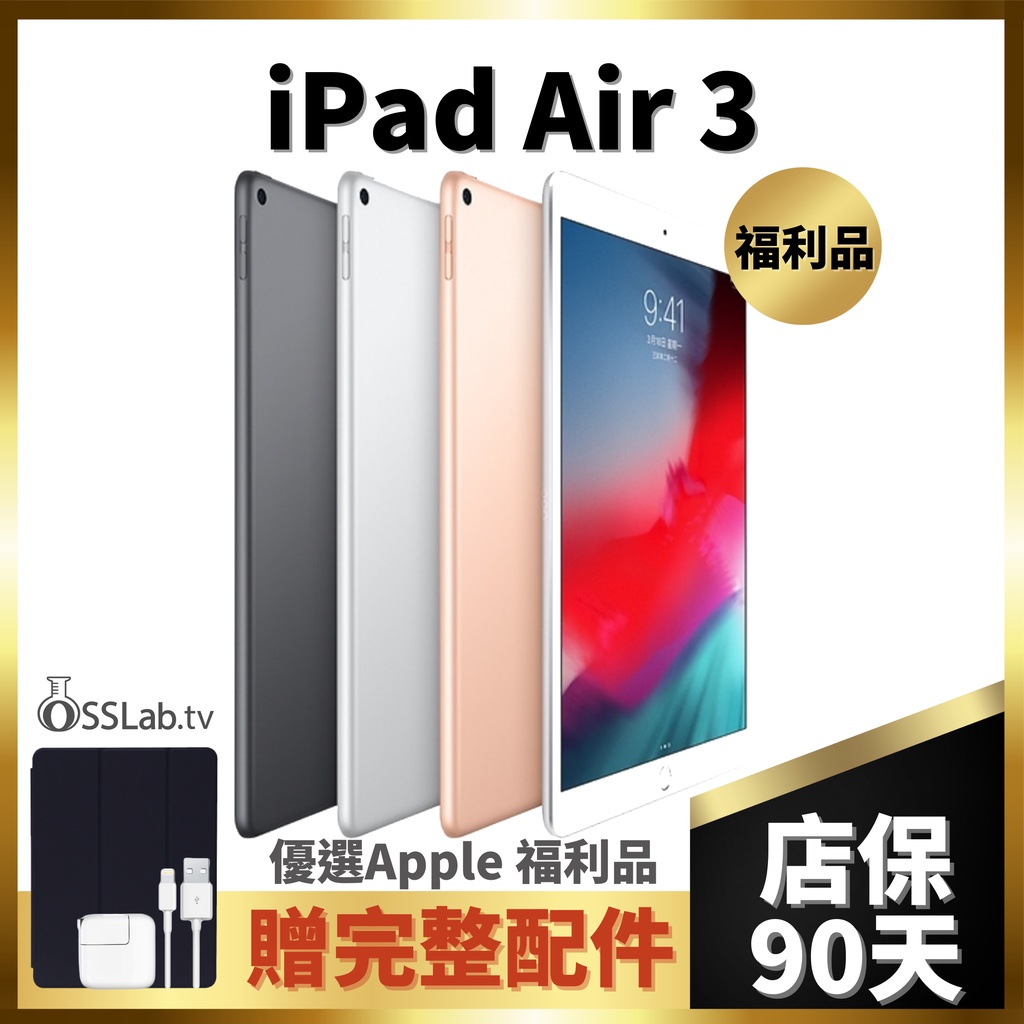 【OSSLab弘昌電子】iPad Air3 二手機福利品【店家保固/現貨】