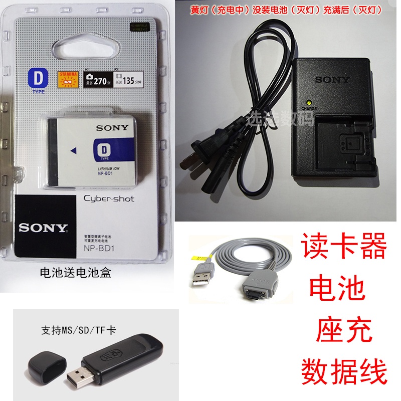 索尼DSC-TX1 T77 T90 T75 T700數位相機NP-BD1電池+數據線+充電器全新