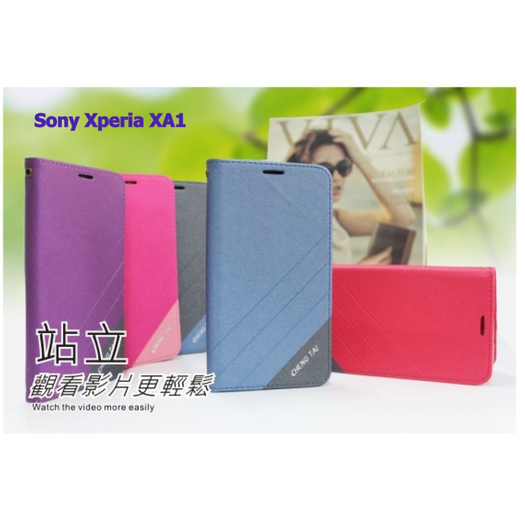 Sony Xperia XA1 斜紋隱磁雙色拼色書本皮套 書本皮套 側翻皮套 側掀皮套 保護套 可站立 看影片方便