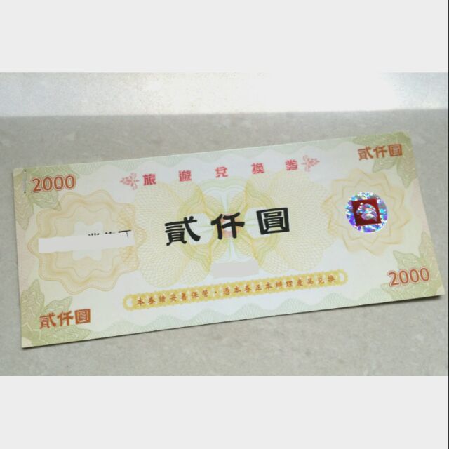 雄獅 旅遊兌換券 (共5張，價值10000元)