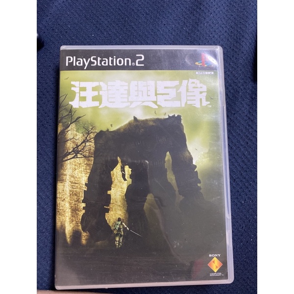 PS2汪達與巨像遊戲