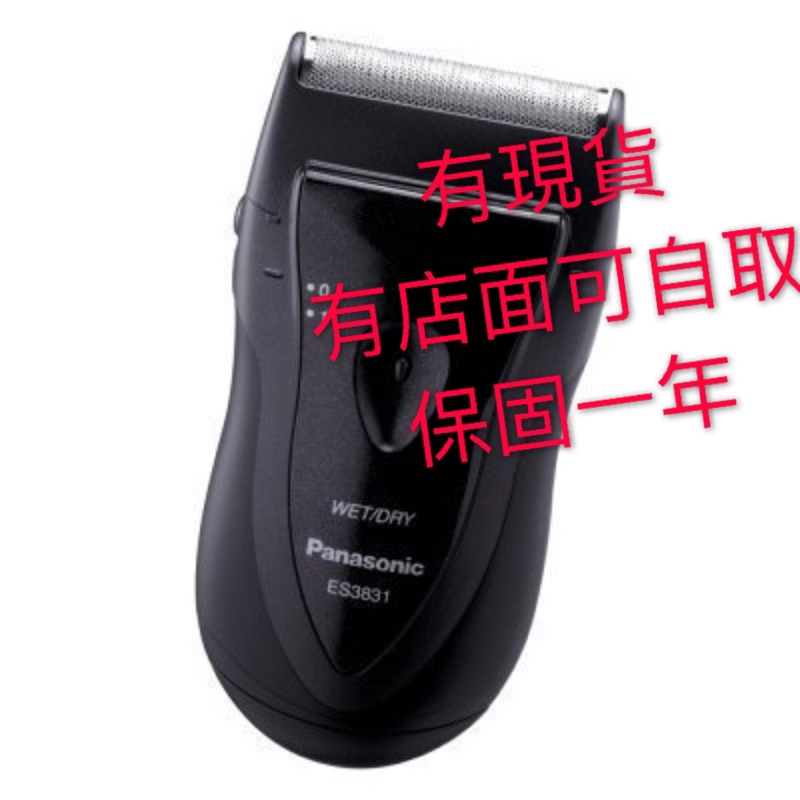現貨 國際牌往復式刀片水洗3 號電池刮鬍刀 ES-3831