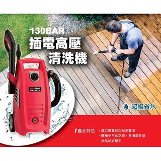SHIN KOMI-SK-PW130A 型鋼力 插電高壓清洗機-130BAR 特價
