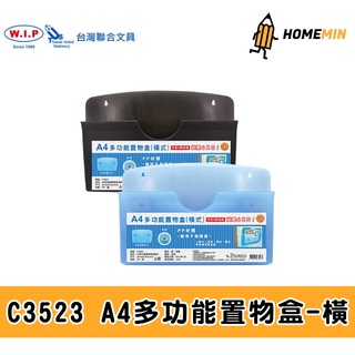 《弘名文具》台灣聯合 A4多功能置物盒（橫式）34.5x23.5x3.5cm 磁鐵 PP材質 C3523