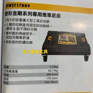 (LEO五金工具)美國 DEWALT 得偉工具 變形金剛 工具箱專用推車底座 DWST17889