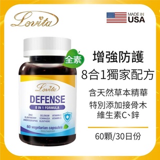 Lovita愛維他 金盾8合1 防護素食膠囊 60顆/瓶 純素 維生素C+D 礦物質鋅+硒 八合1獨家防護配方 草本萃取