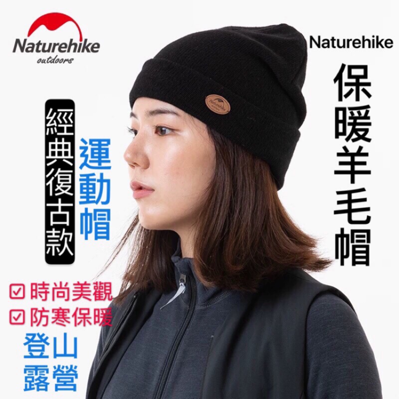 星攀 Naturehike登山毛帽 經典圓標羊毛保暖帽 雙層羊毛帽 戶外運動帽 冬季登山 健行 保暖防風防寒加厚毛帽 蝦皮購物