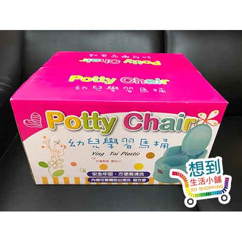 【現貨供應】【蝦皮最低價】Potty Chair 幼兒學習馬桶 兒童坐式馬桶 小便盆 寶寶馬桶 台灣製