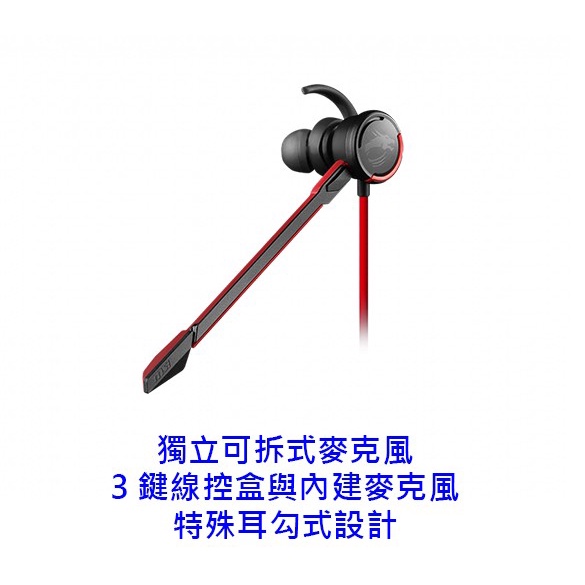 【酷3C】MSI微星 GH10 耳塞式 電競耳麥 有線 耳麥 耳機 麥克風