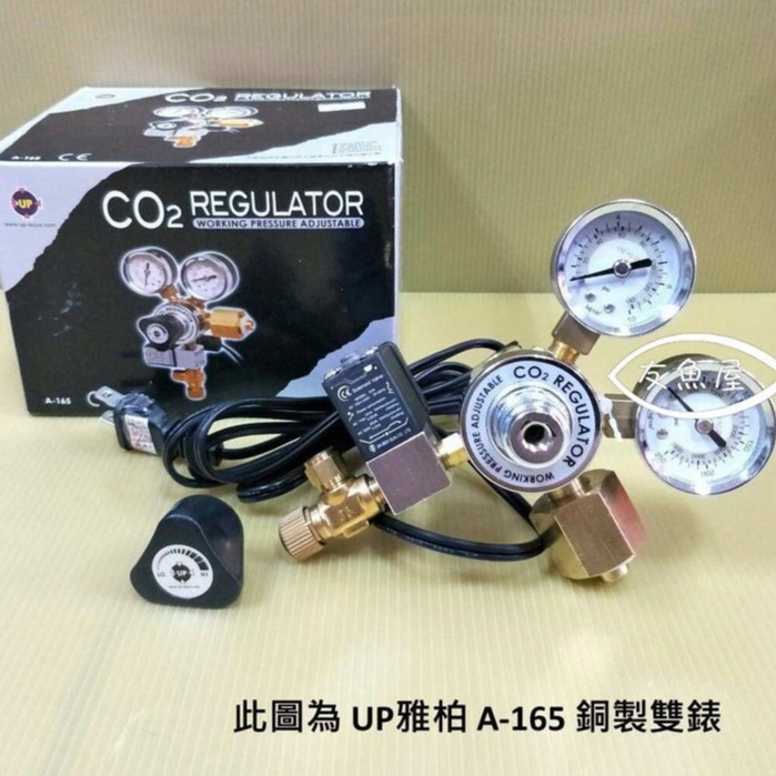全新 UP 雅柏【CO2精密電磁閥(手轉調壓型)】銅製 水草雙錶 +可調壓力式 可調壓 A-165