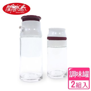 《闔樂泰》Sino可調式氣壓玻璃調味罐(170ml+50ml)
