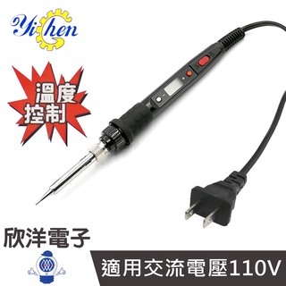 YiChen 調溫烙鐵 數位調溫電烙鐵 180-480度 AC110V (YI-917) 電烙鐵 電焊槍 焊槍 銲錫槍