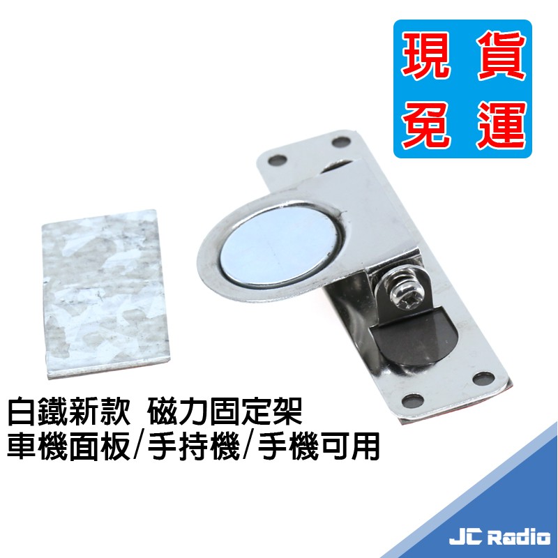 磁力手機架 無線電車機面板架 手持機 可調式磁鐵固定架 手機架 固定座 面板座 3M背膠