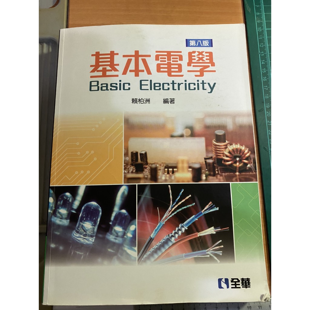 基本電學二手書 Ptt Dcard討論與高評價網拍商品 21年9月 飛比價格