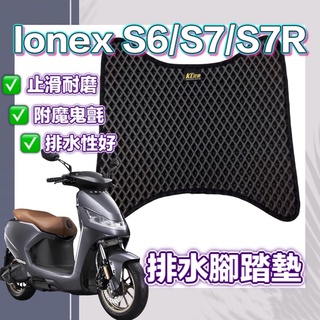 【ionex 機車腳踏墊】光陽 ionex s6 s7 s7r 排水腳踏墊 ionex 踏墊 座墊套 坐墊套 機車置物袋