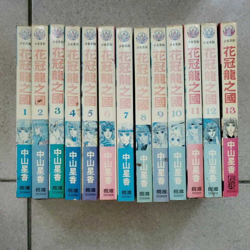 花冠龍之國1 13完中山星香 蝦皮購物