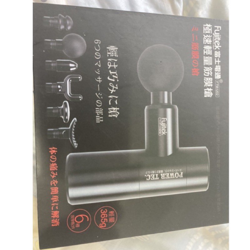 💯 富士電通極速震動按摩槍 FTM-U02