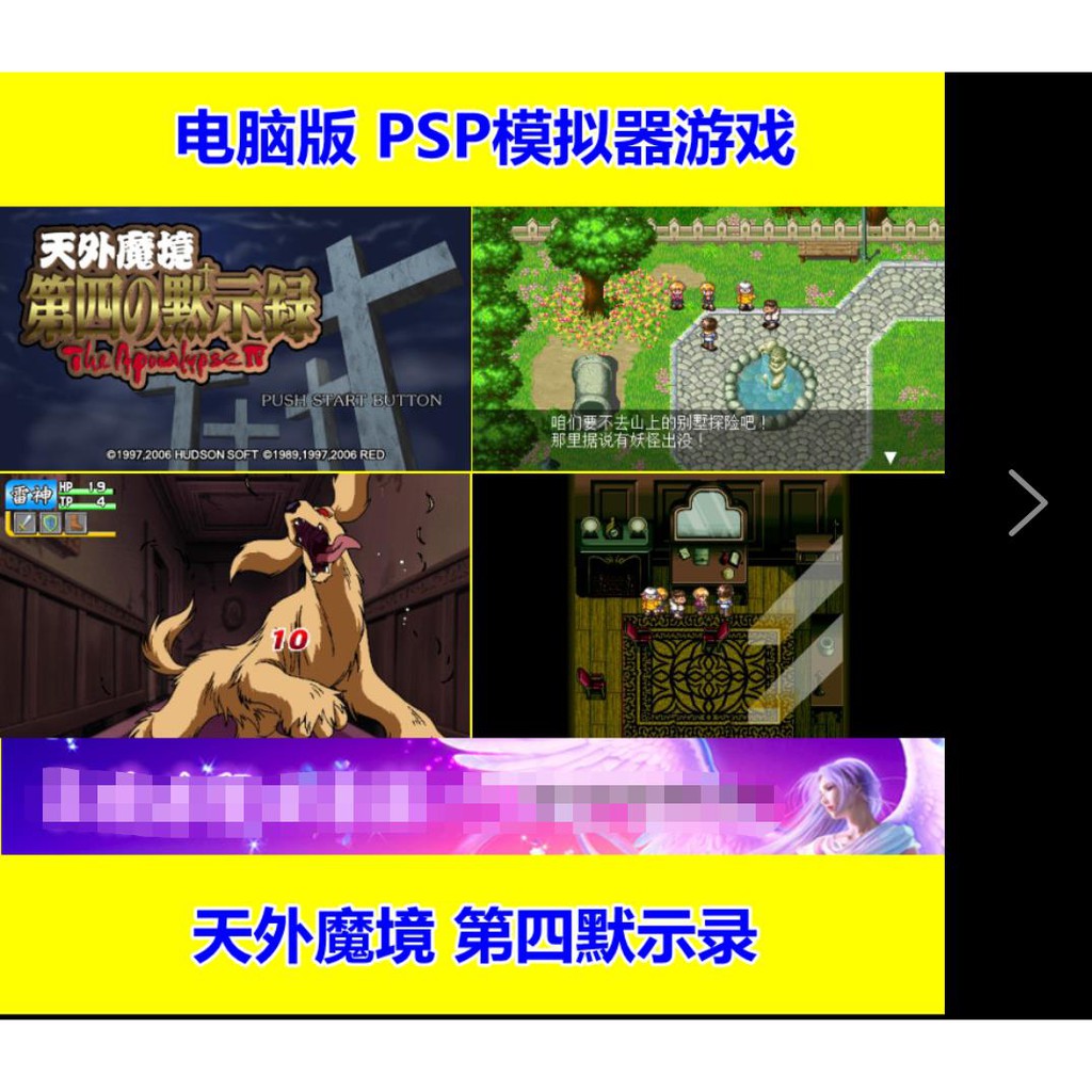 天外魔境第四默示錄psp模擬器經典電腦單機全合集pc遊戲下載資源 蝦皮購物