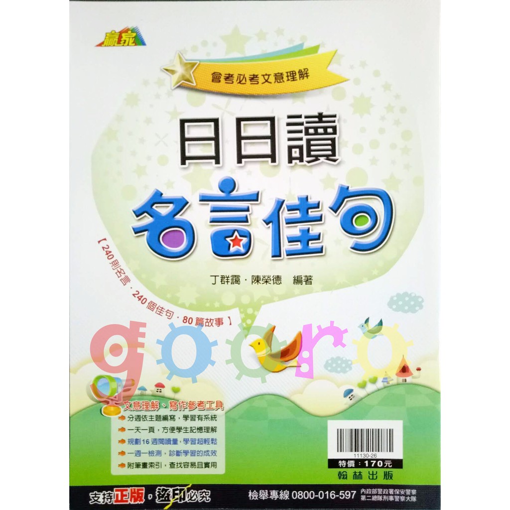 65折 翰林 日日讀名言佳句 贏家 蝦皮購物