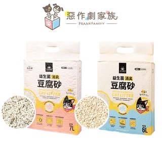 【惡作劇家族】汪喵星球 益生菌消臭豆腐砂 環保除臭豆腐砂 貓砂 益生菌 可沖馬桶 寵物貓咪 豆腐砂