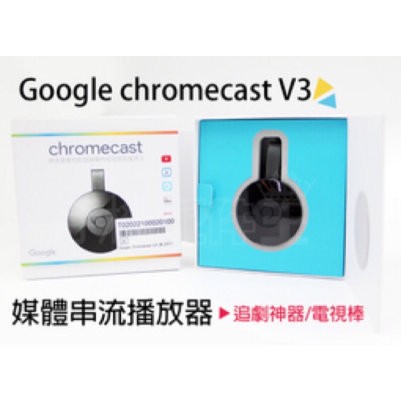 二手 Google Chromecast V3 電視棒 HDMI 媒體串流播放器 Android/IOS/ Mac 使用