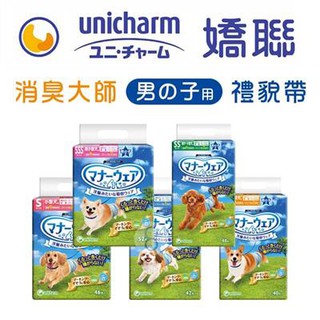 日本嬌聯 狗禮貌帶 拋棄式 Unicharm 消臭大師 男用 公狗禮貌帶 狗尿布 狗尿褲 尿布 男用