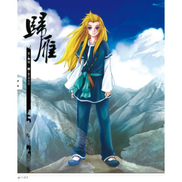 歸雁 十二國記 尚隆x六太 雁主從 蝦皮購物