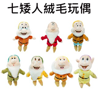 七矮人 絨毛玩偶 娃娃 玩偶 擺飾 七個矮人 白雪公主 迪士尼 Disney
