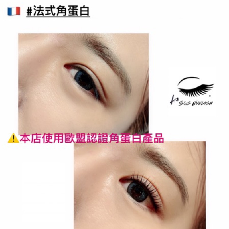 桃園 睫毛護理 法式角蛋白美睫臉書 S S Eyelash 美學館工作室 Ig Sseyelash 蝦皮購物