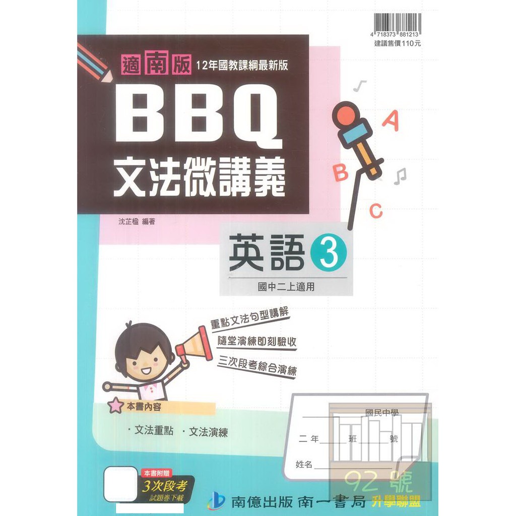 南億國中bbq微講義南版英語2上 蝦皮購物