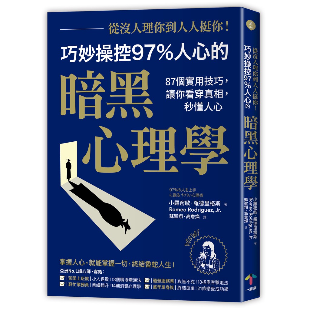 從沒人理你 到人人挺你 巧妙操控97 人心的暗黑心理學 二版 87個實用技巧 讓你看穿真相秒懂人心全新79折261 蝦皮購物