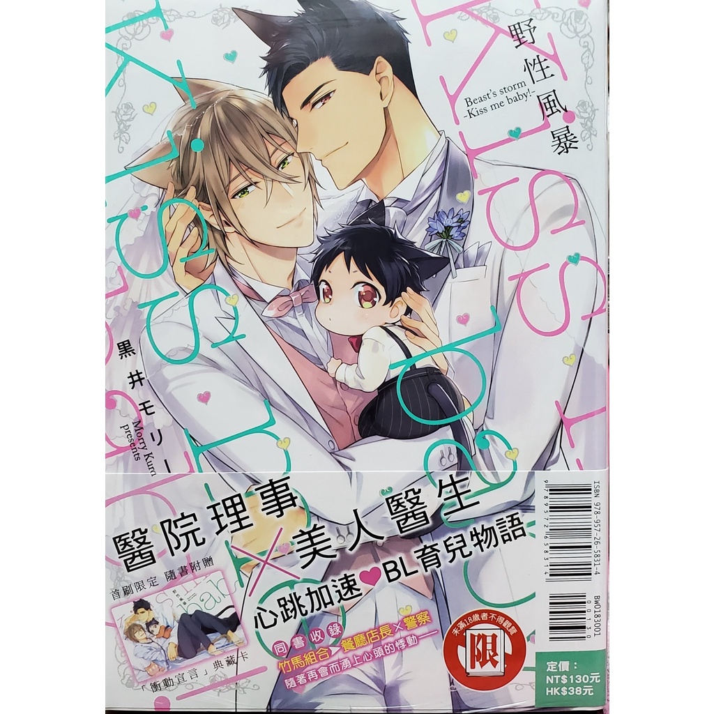 野性風暴 野性風暴kiss Me Baby 野性風暴 Hug Me Baby 黒井モリー 蝦皮購物