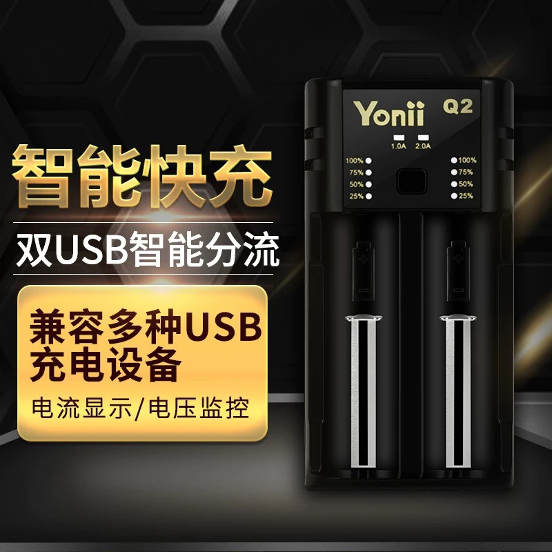yonii-Q2 18650電池充電器智能3.7V多功能4.2V鋰電池26650萬用充電器充電池通用14500