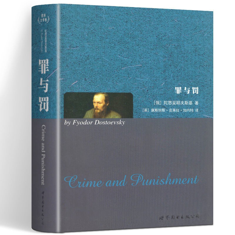 全新正版 罪與罰英文全本純正英語文學讀物讀本世界名著外國名著 蝦皮購物