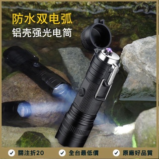 👍關注折20💯造型打火機都彭打火機戶外露營照明鋁合強光電筒長時間密封防水充電雙電弧小巧方便攜帶賴打 禮物 送男友禮物