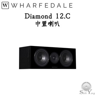 Wharfedale Diamond 12.C 中置喇叭 ★聊聊優惠價 全新設計單體 強化解析度 公司貨保固一年