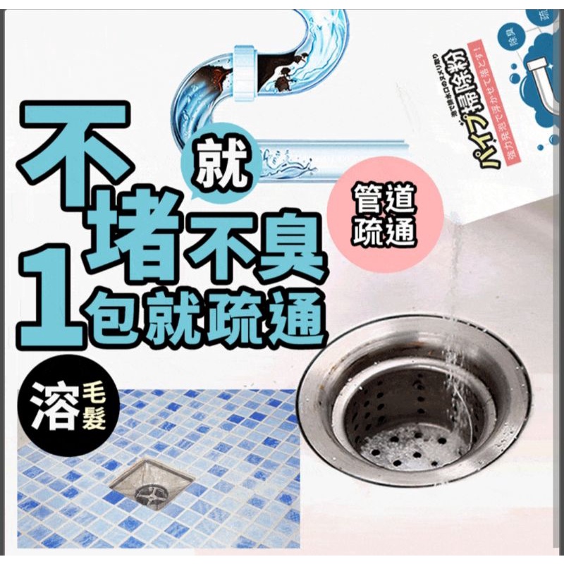 日本熱銷酵素水管疏通粉