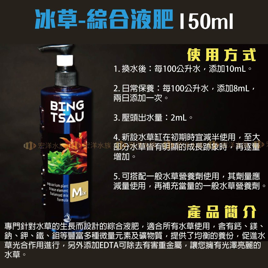淞亮 冰草v2 綜合液肥 專門針對水草的生長設計的綜合液肥 適合所有水草使用提供均衡的養份 水草液肥 水肥鉀肥 蝦皮購物
