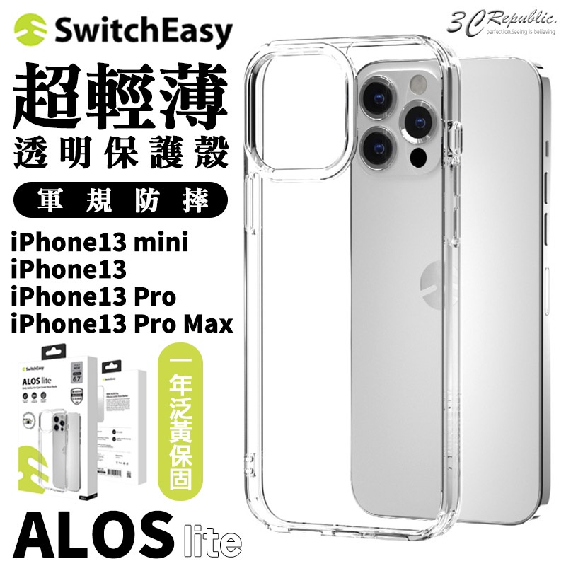 SwitchEasy ALOS nude 透明殼 防摔殼 手機殼 適用 iPhone 15 13 14 Pro Max