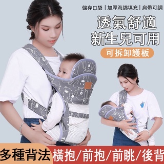 夏季透氣多功能嬰兒背帶 四季通用前抱揹帶 後背橫抱式嬰兒腰凳背帶 新生兒揹巾 輕便外出棉揹巾 揹巾 兒童背巾