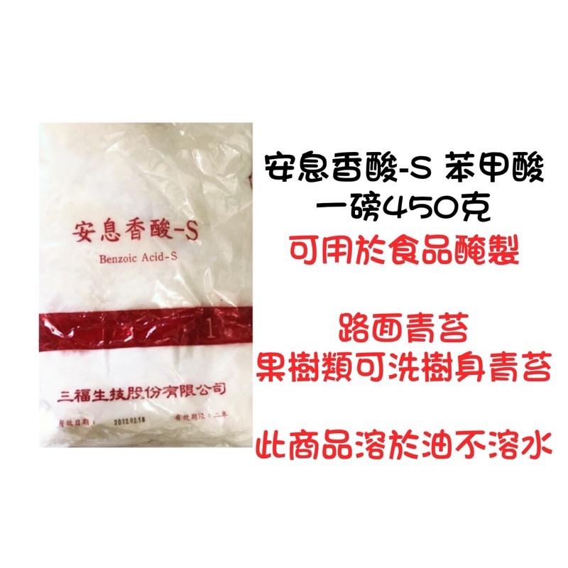 三福化工 食品級安息香酸-S 食品級苯甲酸 防腐劑 安息香酸