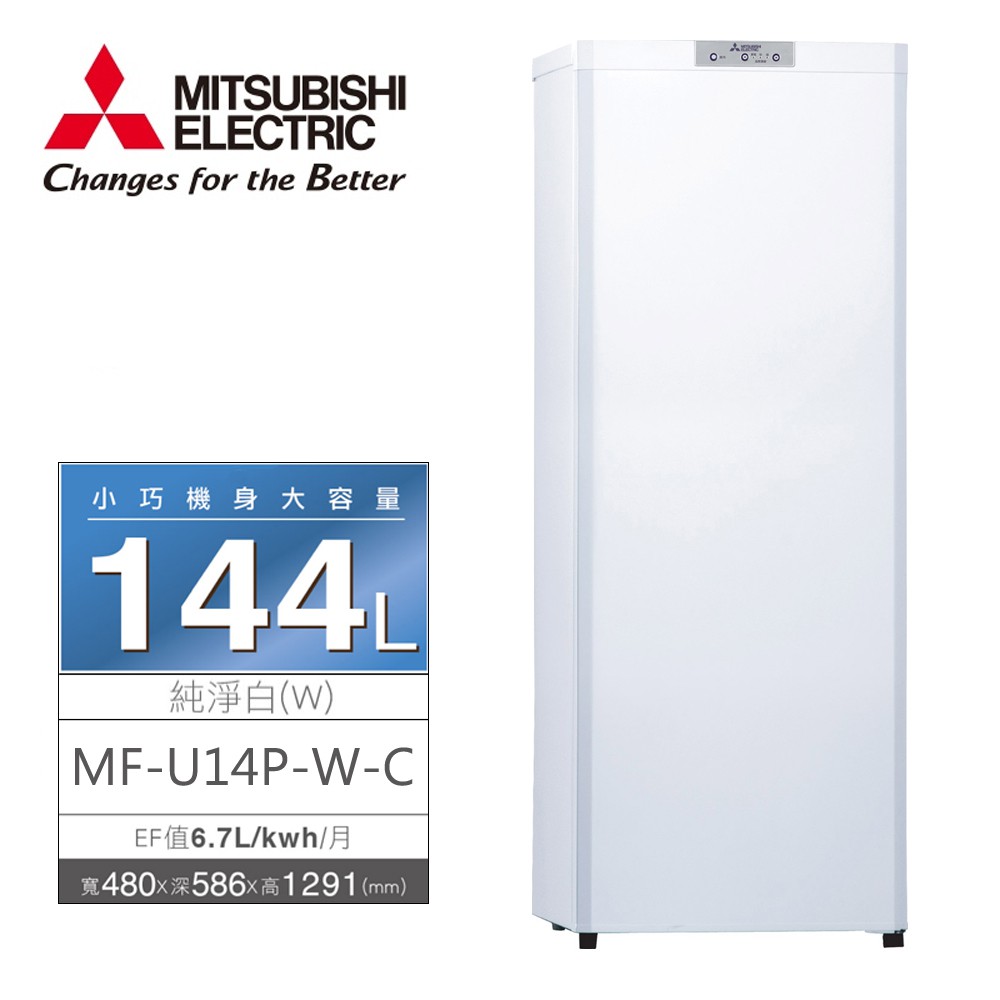 【MITSUBISHI三菱】 144L直立式冷凍櫃 MF-U14P-W-C