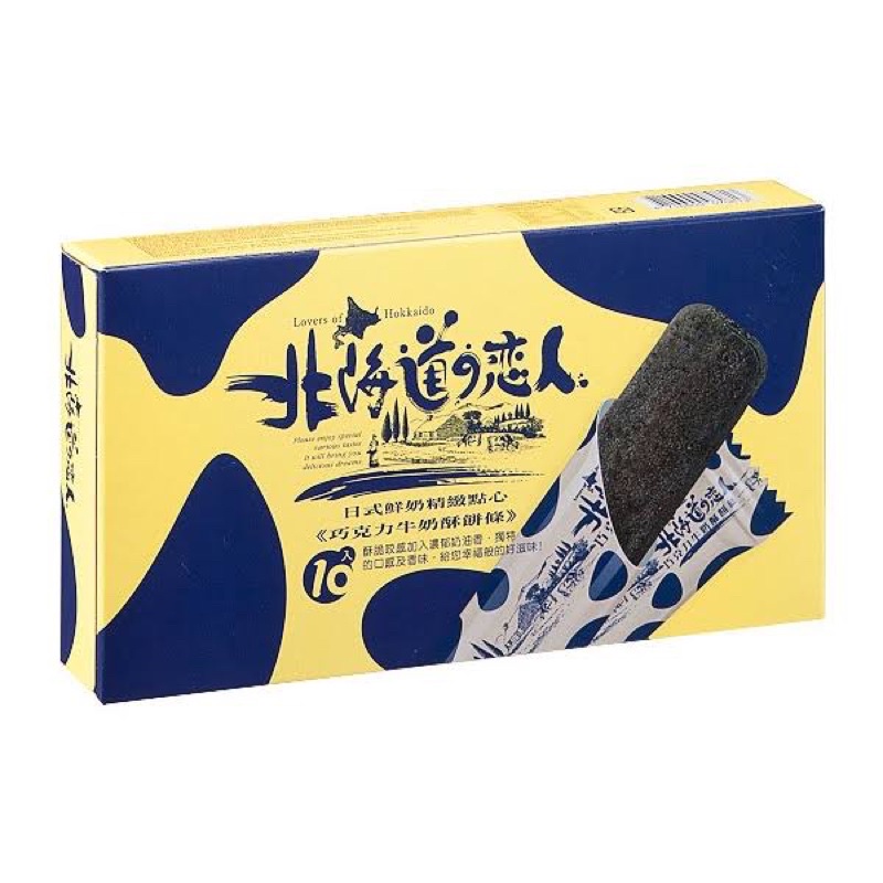 【 掬水軒 北海道の戀人 】巧克力 抹茶 牛奶酥餅條