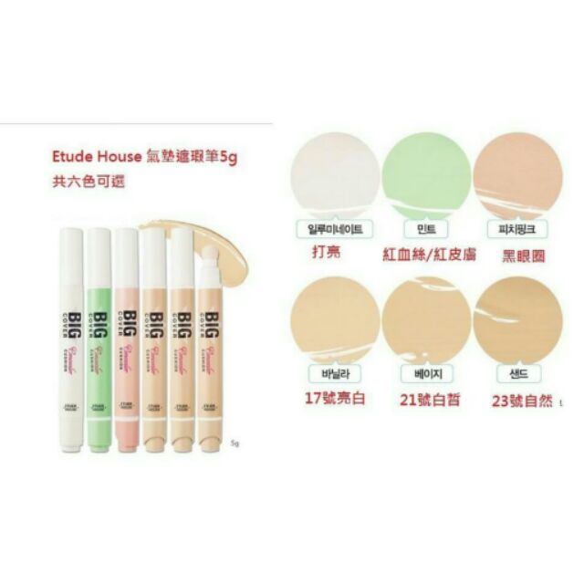 粉色現貨*1 Etude house氣墊遮瑕