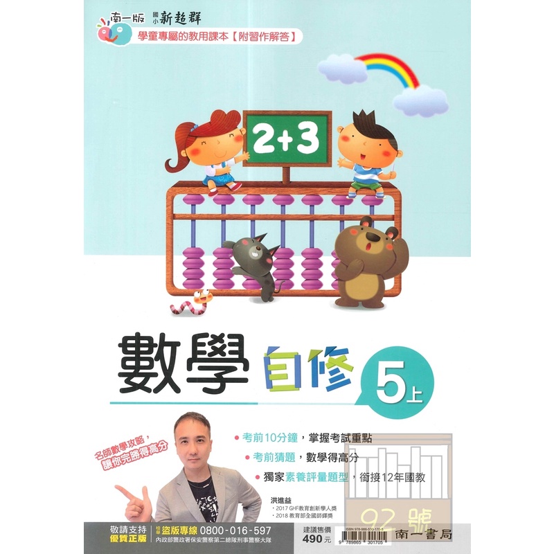 國小南一5上數學的價格推薦 2021年12月 比價比個夠biggo