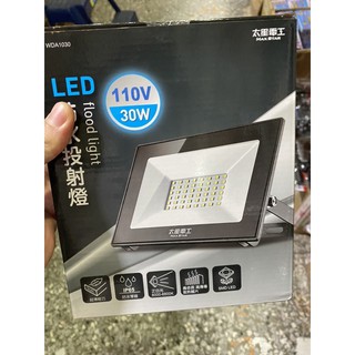 投射燈插電LED防水（30W 50W)