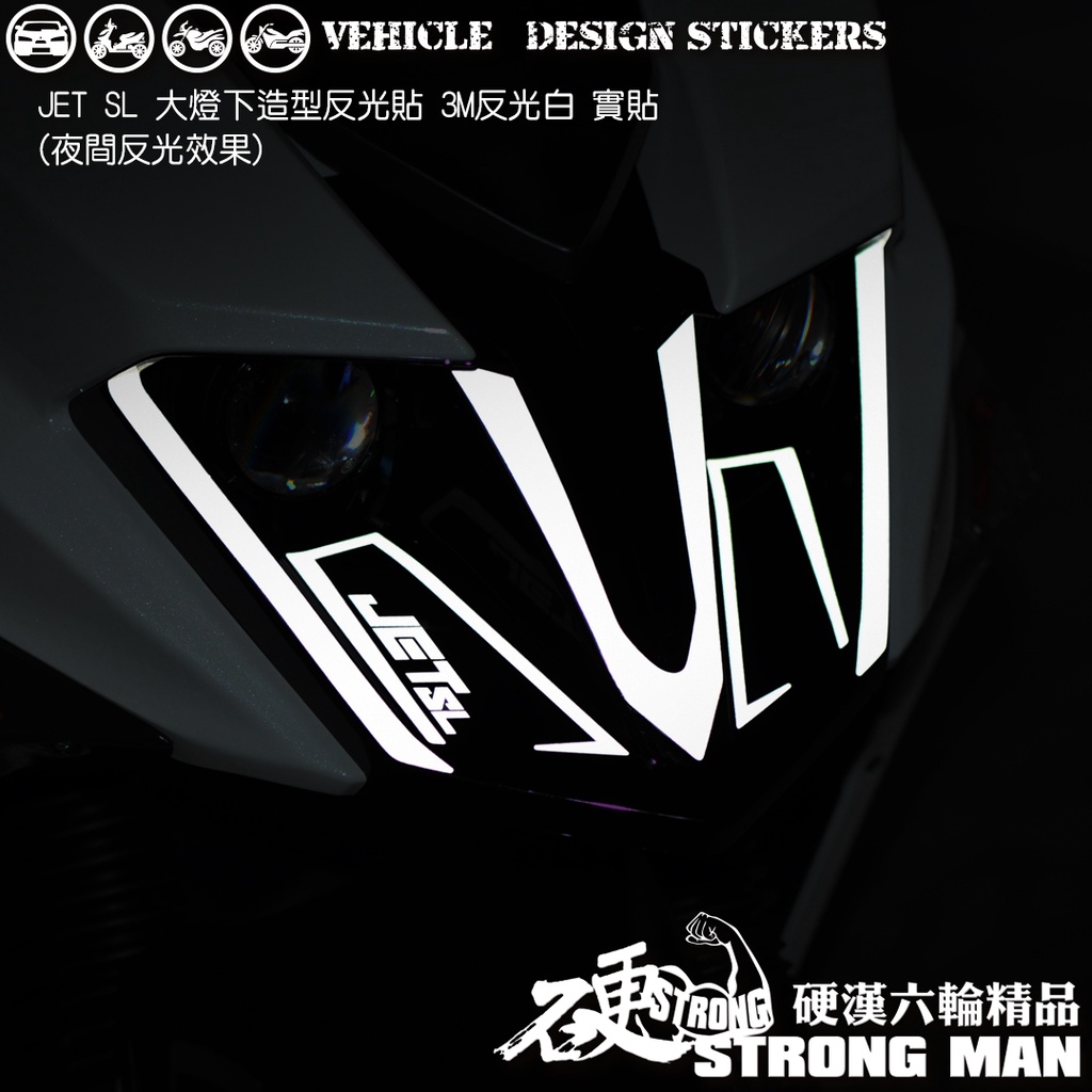 【硬漢六輪精品】 SYM JET SL 125 / 158 大燈下造型貼 (版型免裁切) 機車貼紙 機車彩貼 彩貼