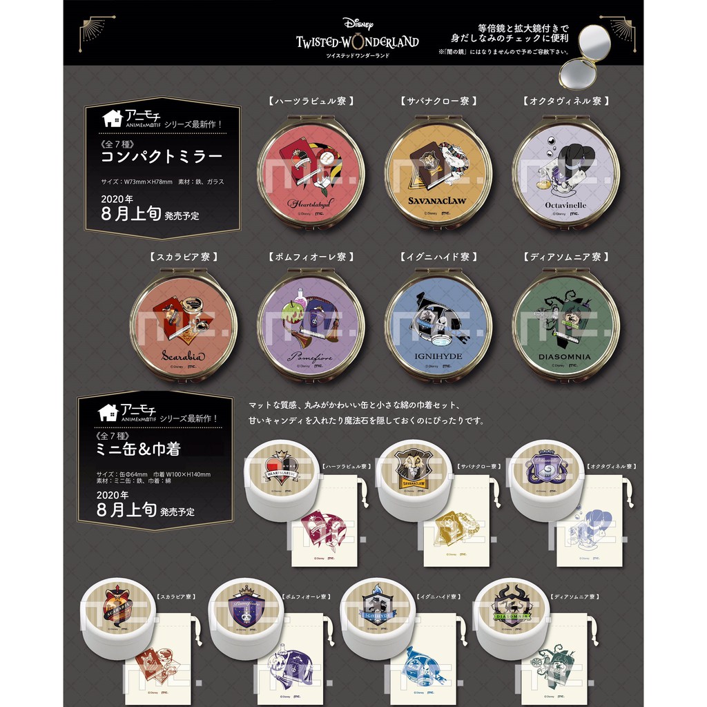 日本代購 扭曲仙境 寮徽 鏡子 罐子 束口袋 獅寮 冥寮 白雪寮 龍寮 紅心寮 愛麗絲寮 海寮 沙寮 黑魔女寮 睡美人寮